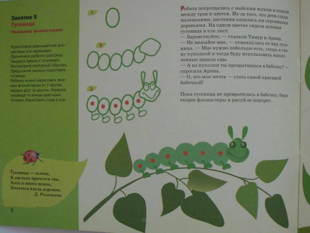 Иллюстрация 7 из 21 для Планета насекомых. Художественный альбом для занятий с детьми 3-5 лет - Дарья Колдина | Лабиринт - книги. Источник: Юлия1978