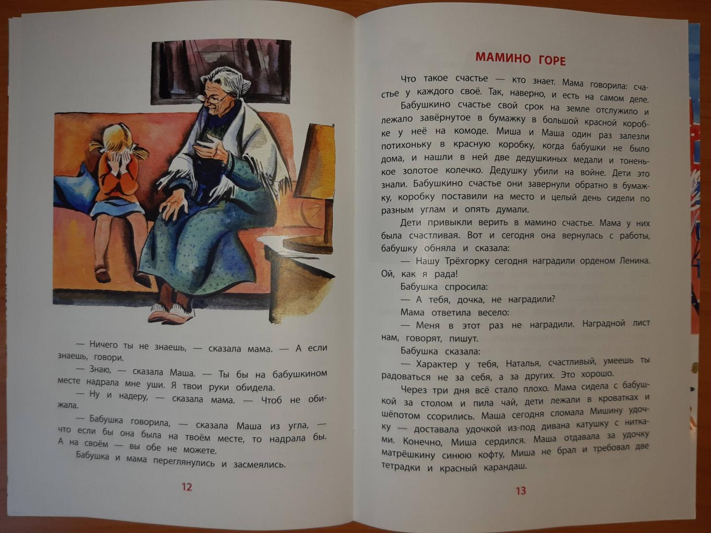 Иллюстрация 21 из 22 для Рассказы о маме - Борис Емельянов | Лабиринт - книги. Источник: Tais