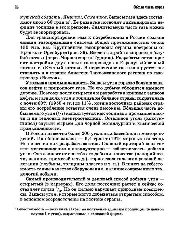 Иллюстрация 36 из 43 для География России. Население и хозяйство. 9 класс. Учебник для общеобразовательных учреждений - Дронов, Ром | Лабиринт - книги. Источник: Юта