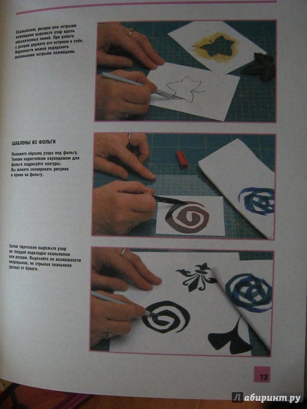 Иллюстрация 5 из 11 для Ткань и краска. Шаблоны, окраска, печать - Траудэл Хартэл | Лабиринт - книги. Источник: Галиахметова  Луиза