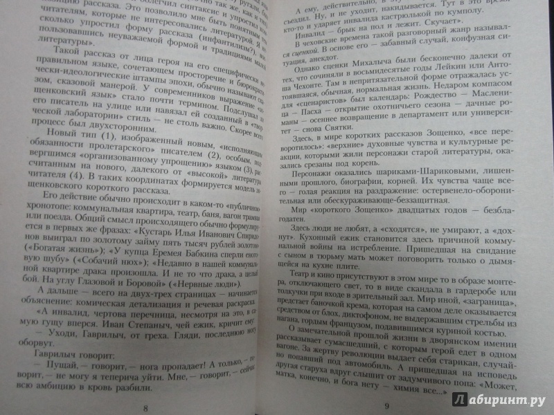 Иллюстрация 6 из 7 для Сентиментальные повести - Михаил Зощенко | Лабиринт - книги. Источник: )  Катюша