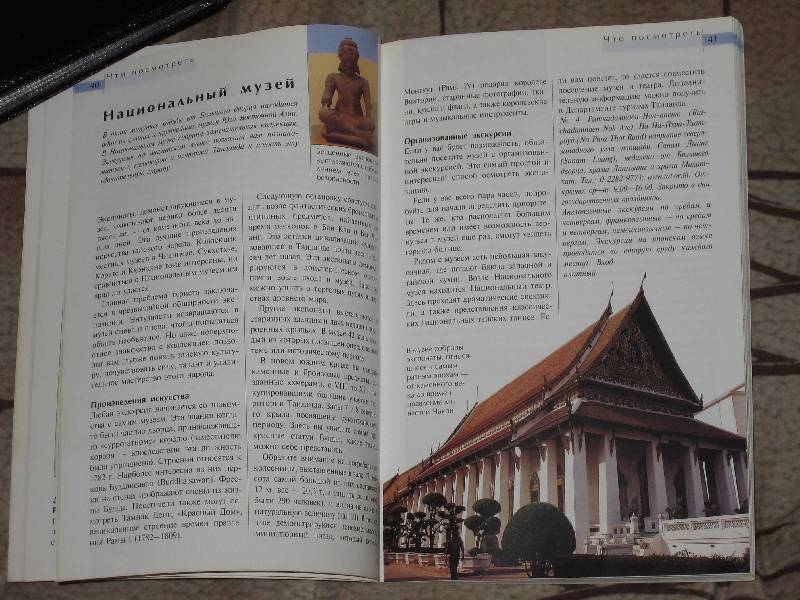 Иллюстрация 9 из 10 для Таиланд. Путеводитель - Бен Дэвис | Лабиринт - книги. Источник: Рыженький