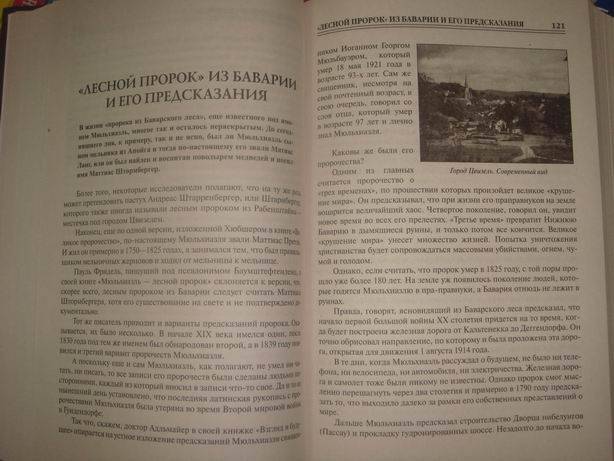 Иллюстрация 5 из 40 для 100 великих предсказаний - Святослав Славин | Лабиринт - книги. Источник: lettrice