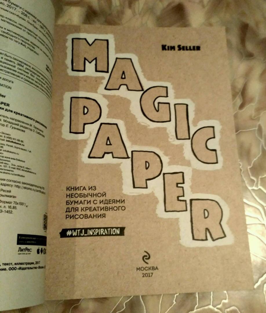 Иллюстрация 9 из 17 для Magic Paper. Книга из необычной бумаги с идеями для креативного рисования - Kim Seller | Лабиринт - книги. Источник: Марина