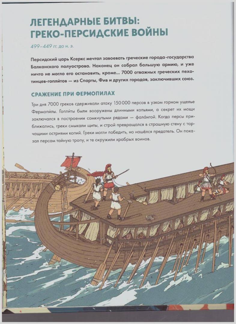 Иллюстрация 10 из 54 для Великие воины - Волант, Лиллингтон | Лабиринт - книги. Источник: LanaEr