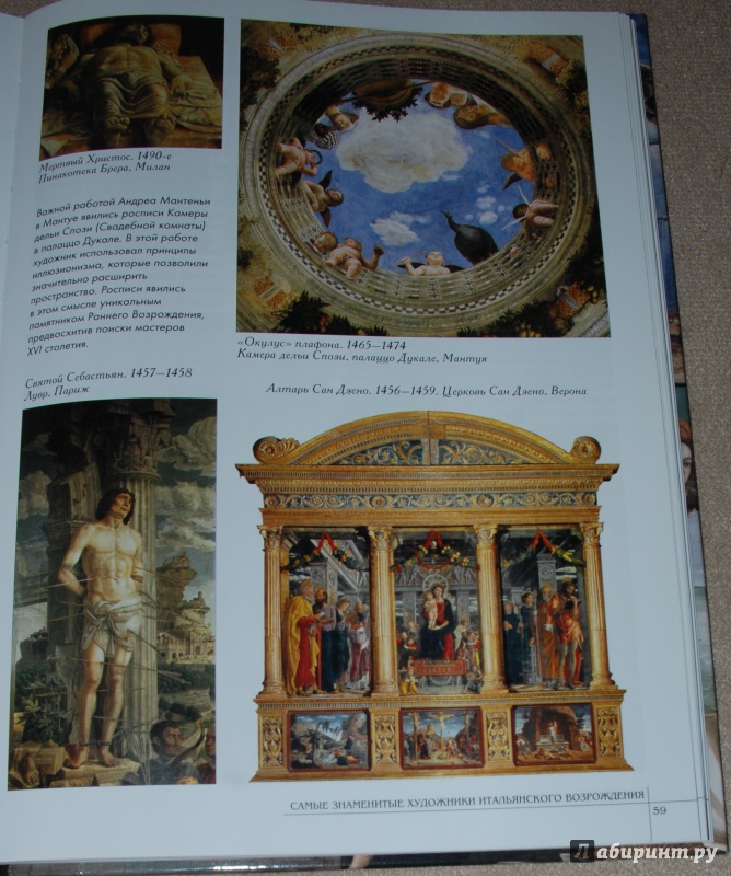 Иллюстрация 11 из 38 для Самые знаменитые художники итальянского Возрождения | Лабиринт - книги. Источник: Книжный кот