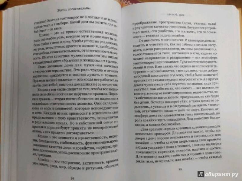 Иллюстрация 49 из 50 для Жизнь после свадьбы. Как построить семейное счастье - Протоиерей, Красникова | Лабиринт - книги. Источник: Кобякова  Наталья