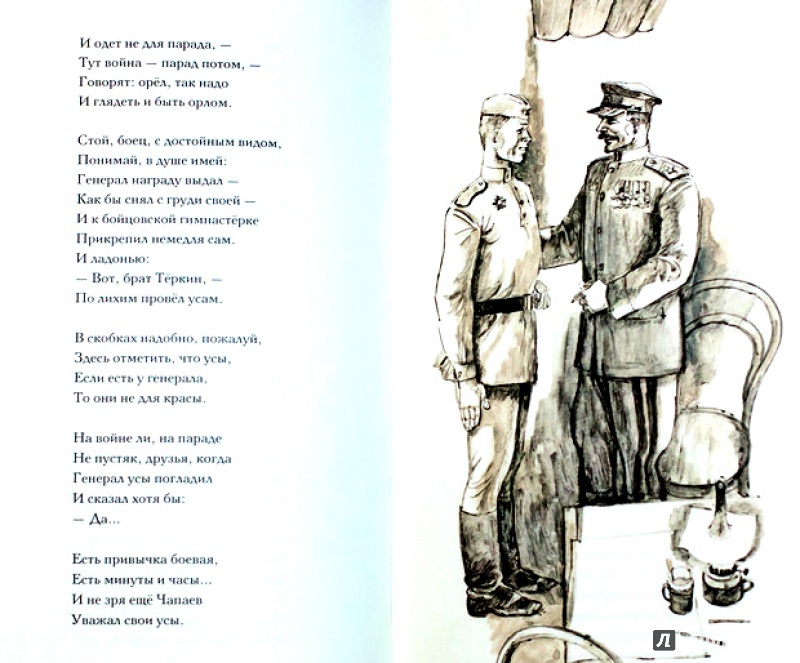 Теркин стихотворение о войне. Переправа Твардовский иллюстрации.