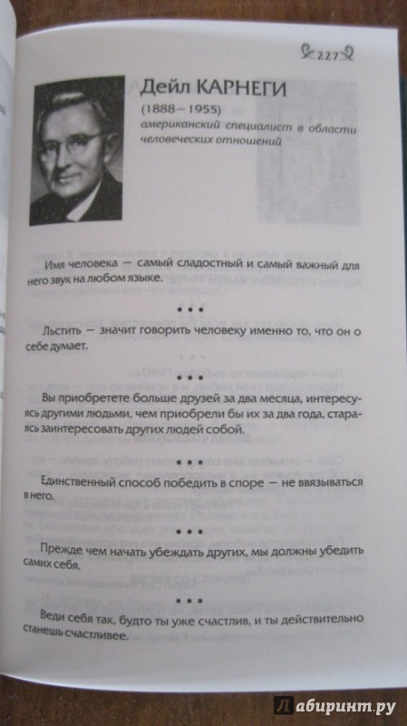 Иллюстрация 9 из 21 для Мысли, афоризмы и шутки знаменитых мужчин - Константин Душенко | Лабиринт - книги. Источник: AttaTroll