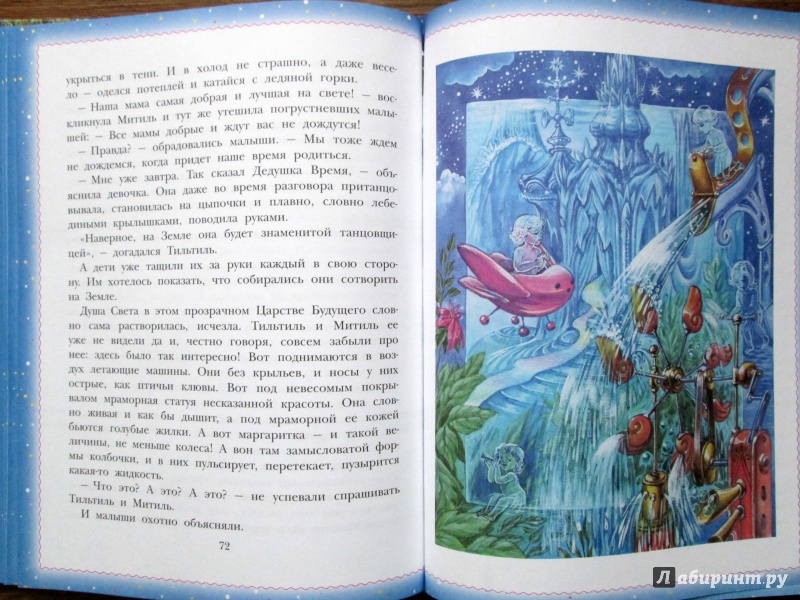 Иллюстрация 15 из 28 для Синяя птица - Морис Метерлинк | Лабиринт - книги. Источник: Зеленая шляпа