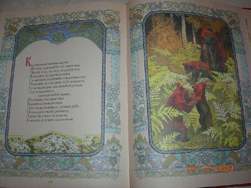 Иллюстрация 14 из 19 для Семь сказок - Александр Пушкин | Лабиринт - книги. Источник: Соловей
