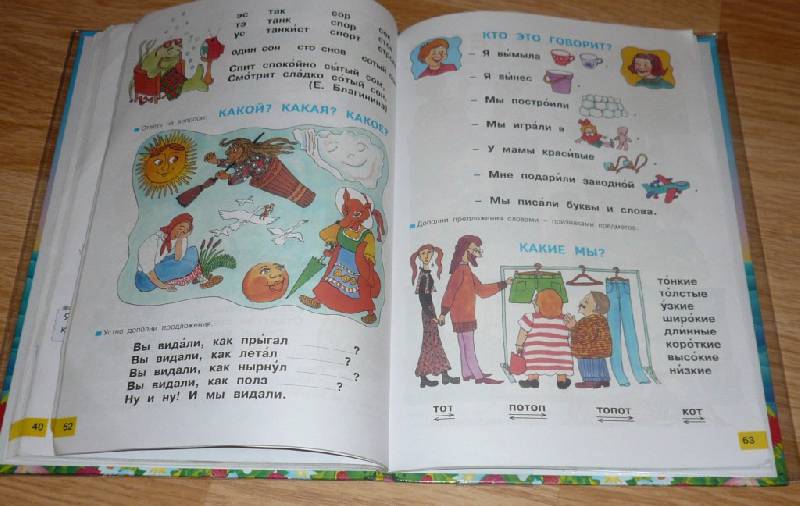 Иллюстрация 6 из 29 для Азбука. Учебник по обучению грамоте и чтению для 1 класса - Нечаева, Белорусец | Лабиринт - книги. Источник: Pam