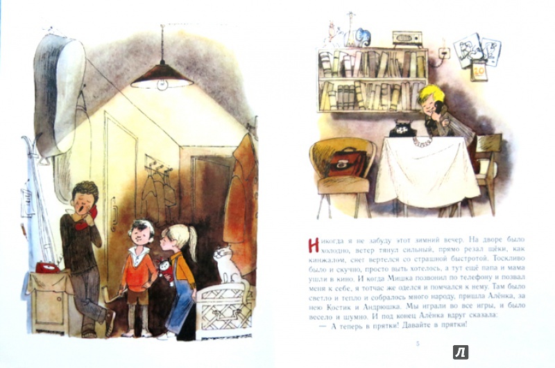 Иллюстрация 9 из 78 для Двадцать лет под кроватью - Виктор Драгунский | Лабиринт - книги. Источник: Mila