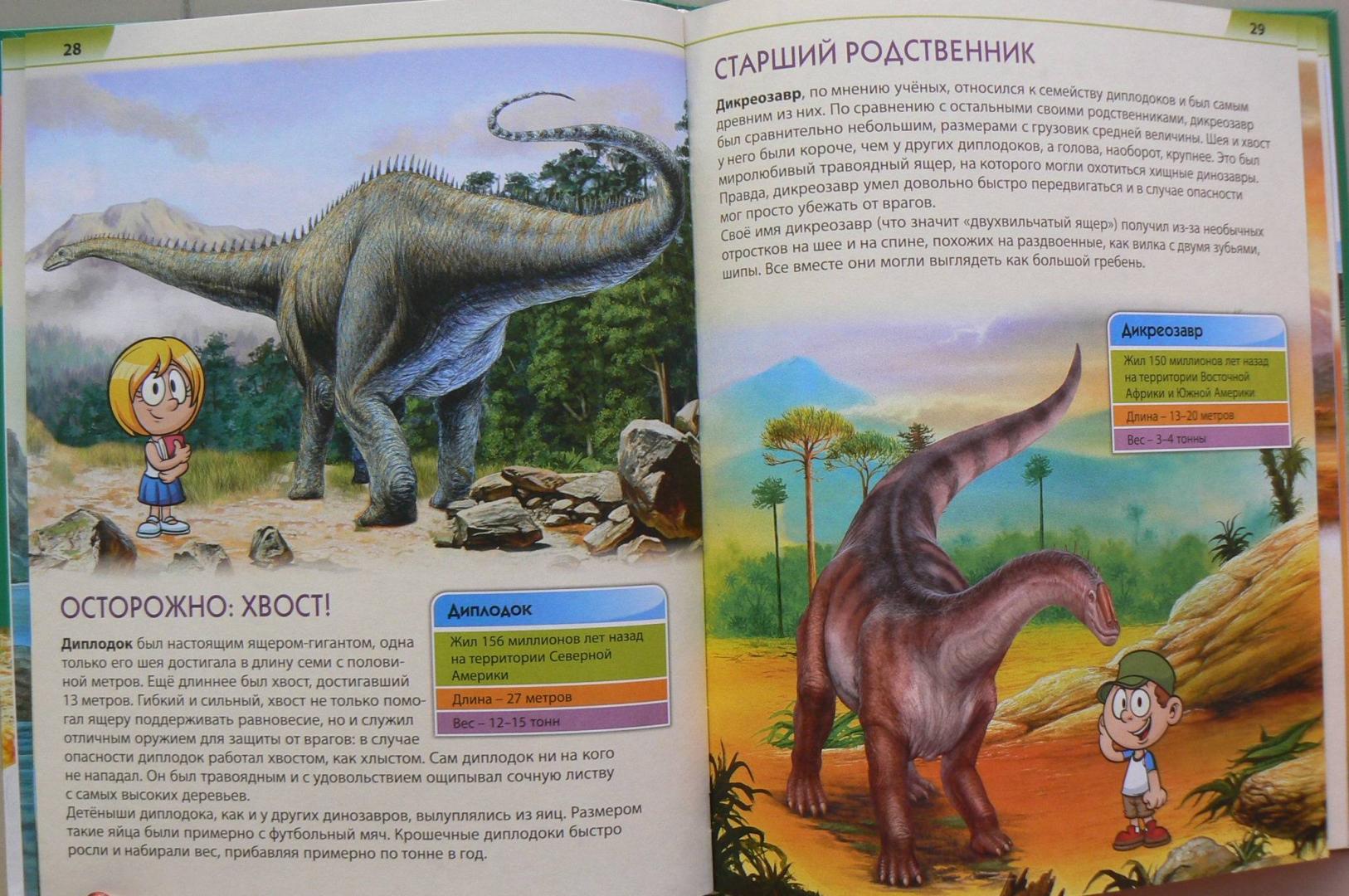 Иллюстрация 25 из 26 для Динозавры. Первая книга с большими буквами - Елена Гриценко | Лабиринт - книги. Источник: Лидия