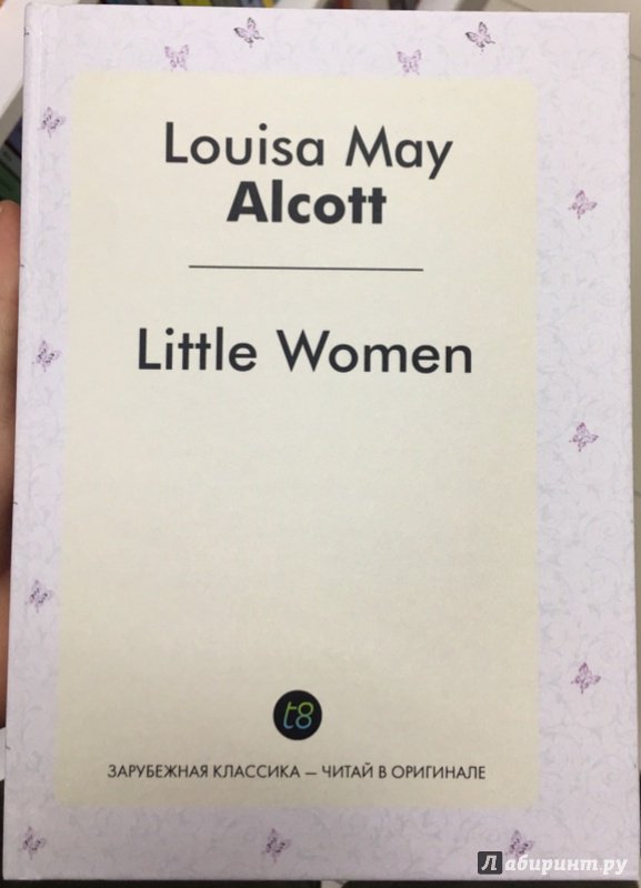 Иллюстрация 17 из 17 для Little Women - Louisa Alcott | Лабиринт - книги. Источник: Lina