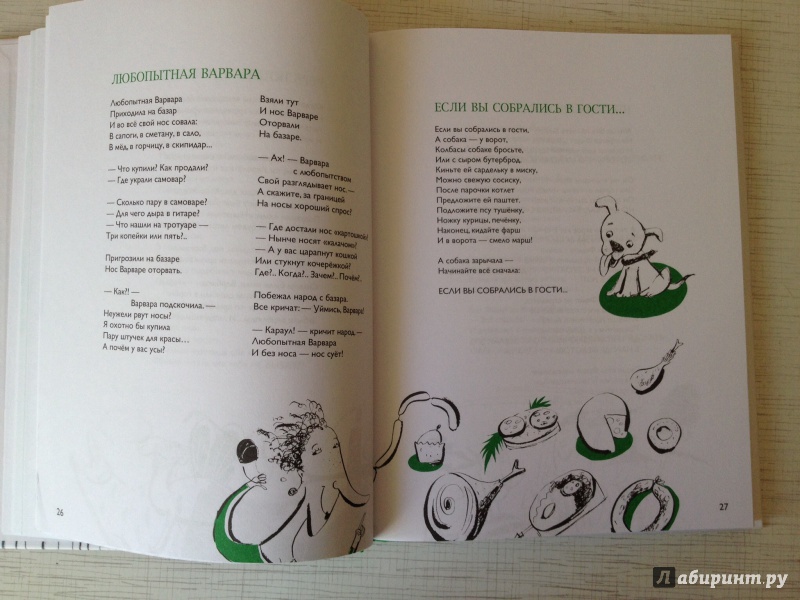 Иллюстрация 5 из 16 для Стихи. Том 1 - Андрей Усачев | Лабиринт - книги. Источник: Mariya Green