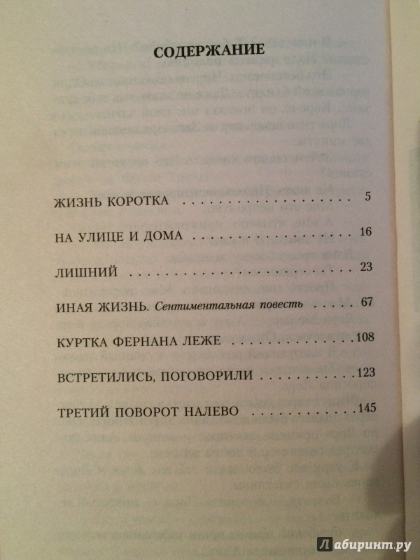 Иллюстрация 8 из 22 для Жизнь коротка - Сергей Довлатов | Лабиринт - книги. Источник: Виноградов  Сергей Константинович