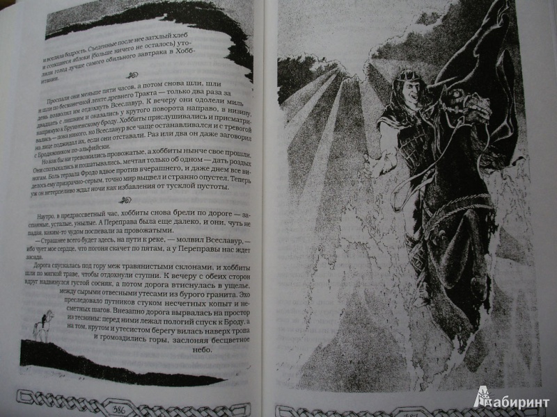 Иллюстрация 32 из 53 для Полная история Средиземья - Толкин Джон Рональд Руэл | Лабиринт - книги. Источник: Tiger.