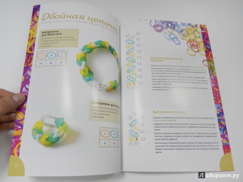 Иллюстрация 11 из 11 для Резиночки: плетение модных браслетов - Дельфина Глашан | Лабиринт - книги. Источник: dbyyb