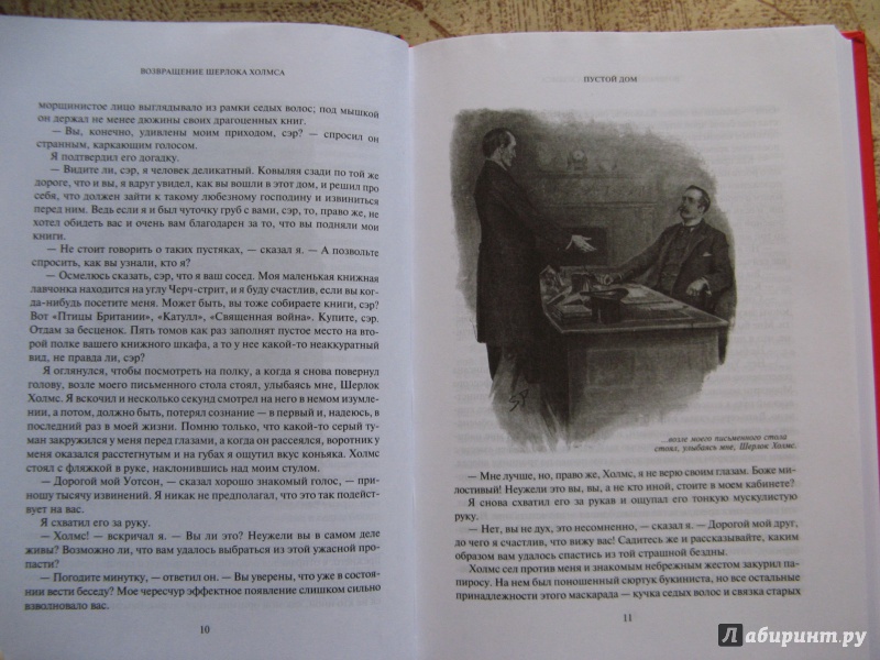 Иллюстрация 30 из 67 для Возвращение Шерлока Холмса - Артур Дойл | Лабиринт - книги. Источник: Ольга