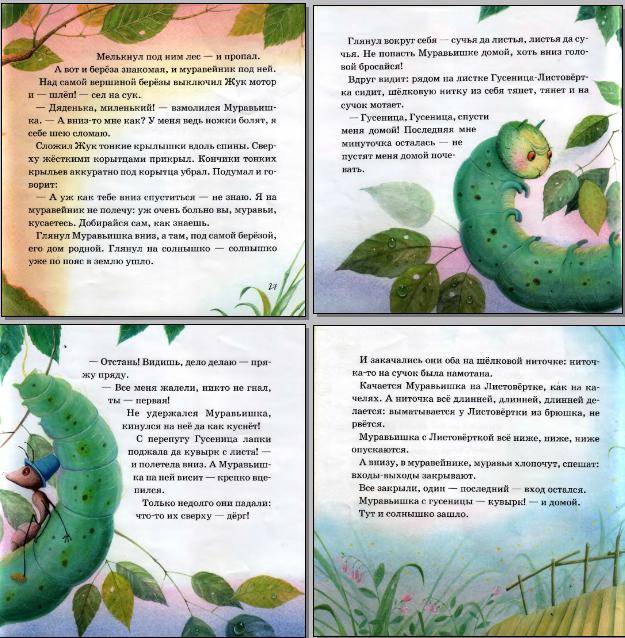 Иллюстрация 15 из 39 для В подарок малышу: Лесные сказки - Виталий Бианки | Лабиринт - книги. Источник: CDRom