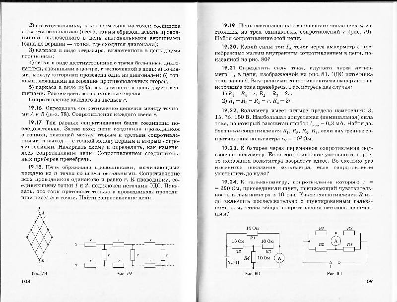 Иллюстрация 6 из 21 для Физика. 10-11 классы. Задачник. ФГОС - Наум Гольдфарб | Лабиринт - книги. Источник: Andriana