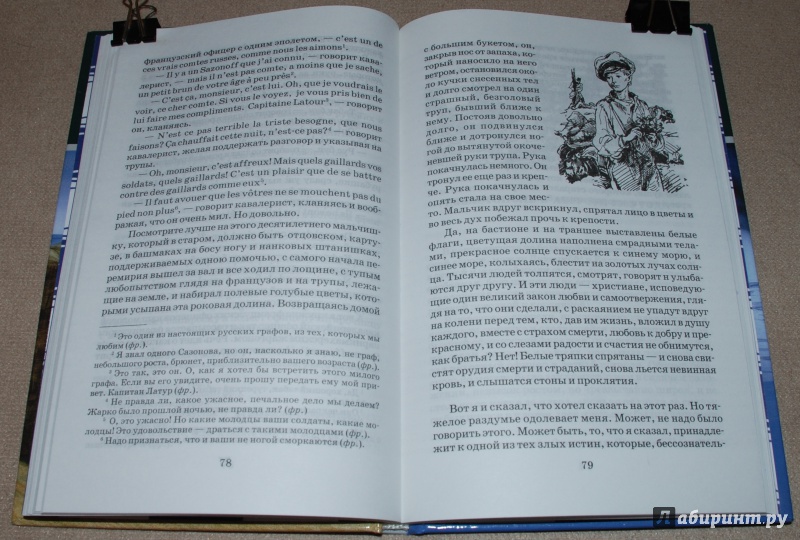 Иллюстрация 11 из 33 для Севастопольские рассказы - Лев Толстой | Лабиринт - книги. Источник: Книжный кот
