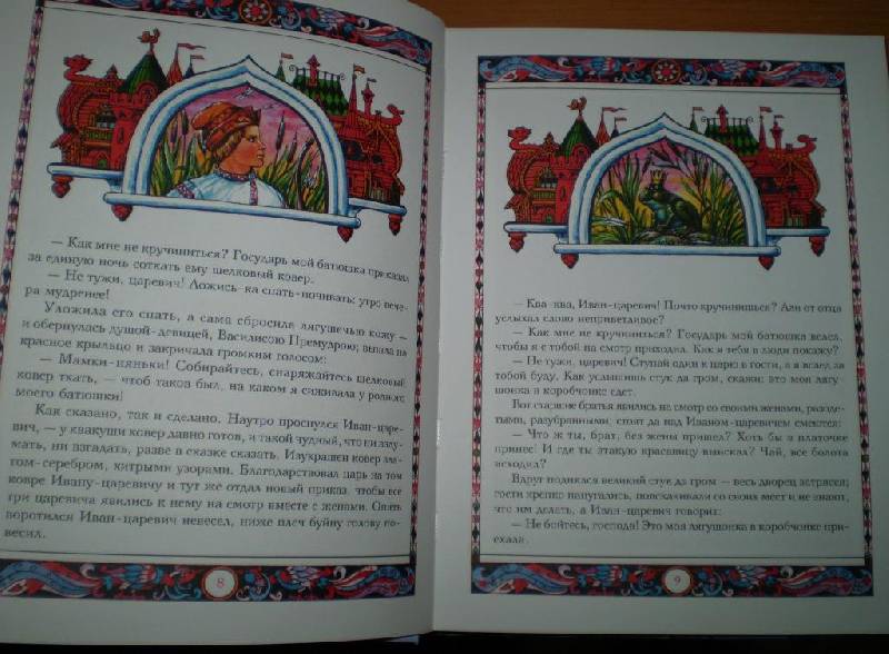 Иллюстрация 21 из 30 для Русские волшебные сказки | Лабиринт - книги. Источник: Дашина мама