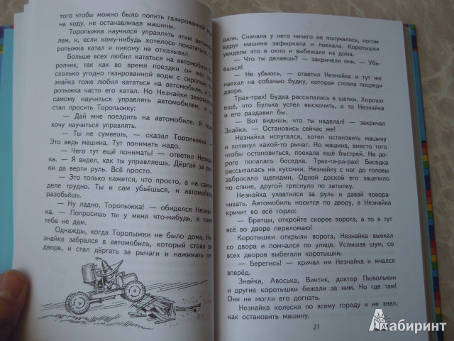 Иллюстрация 50 из 52 для Приключения Незнайки и его друзей - Николай Носов | Лабиринт - книги. Источник: Iwolga