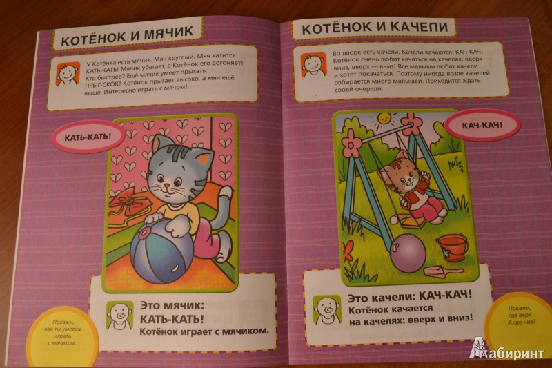Иллюстрация 6 из 11 для Маленькие истории про Котенка - Елена Янушко | Лабиринт - книги. Источник: juli_pani