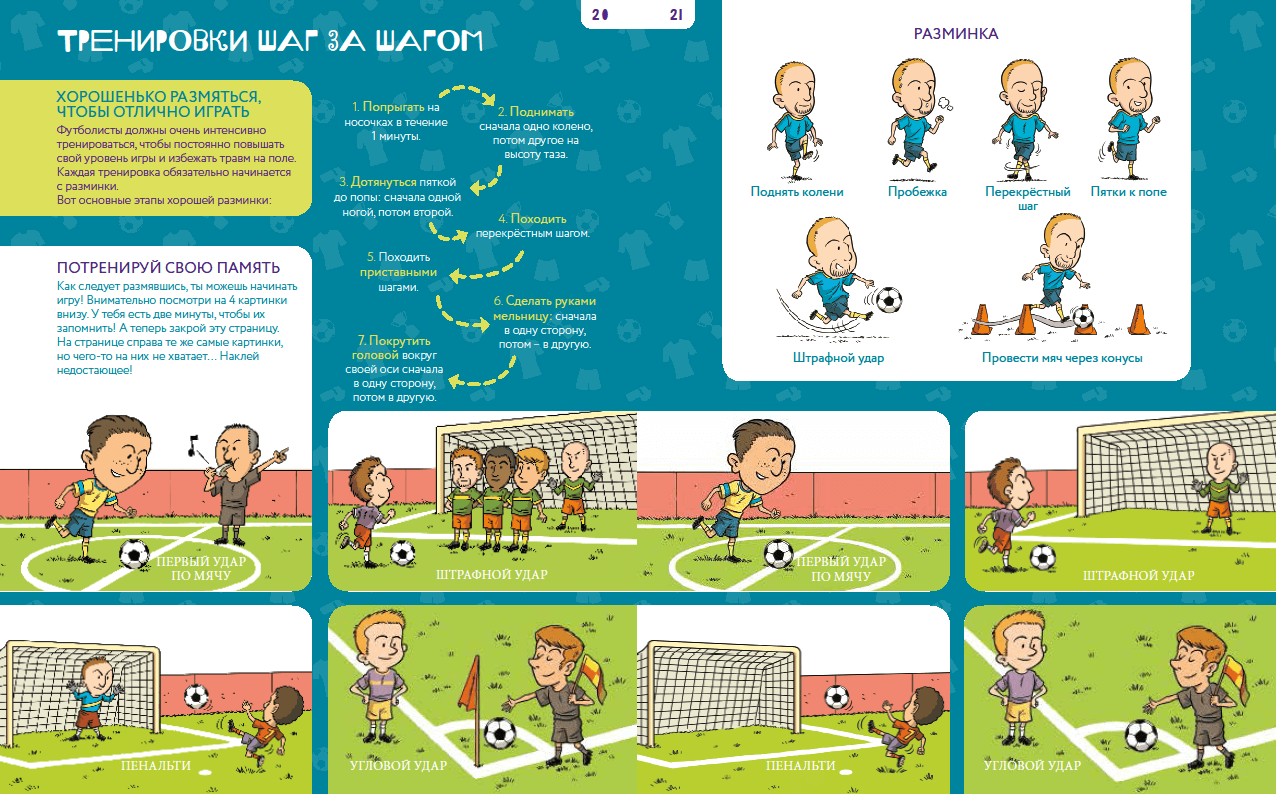 Иллюстрация 6 из 11 для Хочу всё знать… про футбол - Эрик Марсон | Лабиринт - книги. Источник: Издательство Пешком в историю