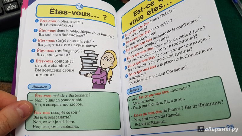 Иллюстрация 2 из 9 для Самоучитель французского языка | Лабиринт - книги. Источник: Lana Ap.