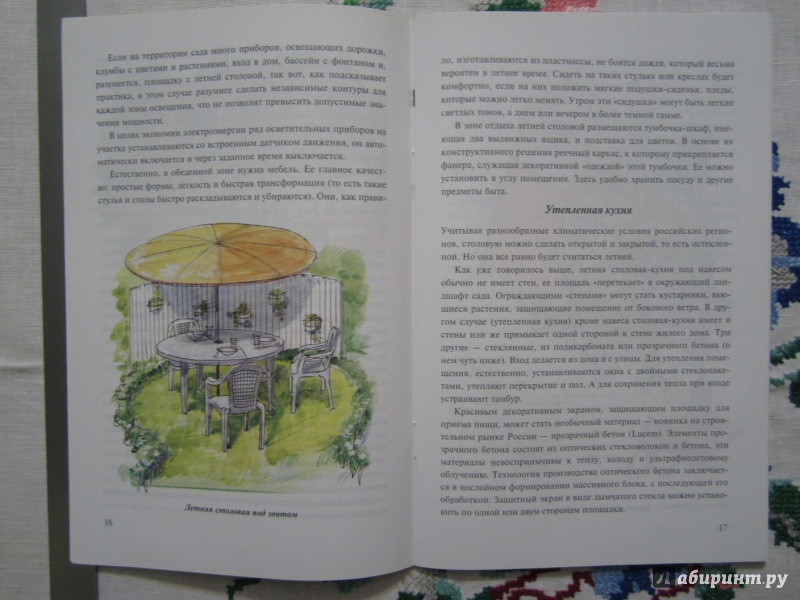 Иллюстрация 7 из 11 для Летние кухни на садовом участке - Страшнов, Страшнова | Лабиринт - книги. Источник: A. Fragaria