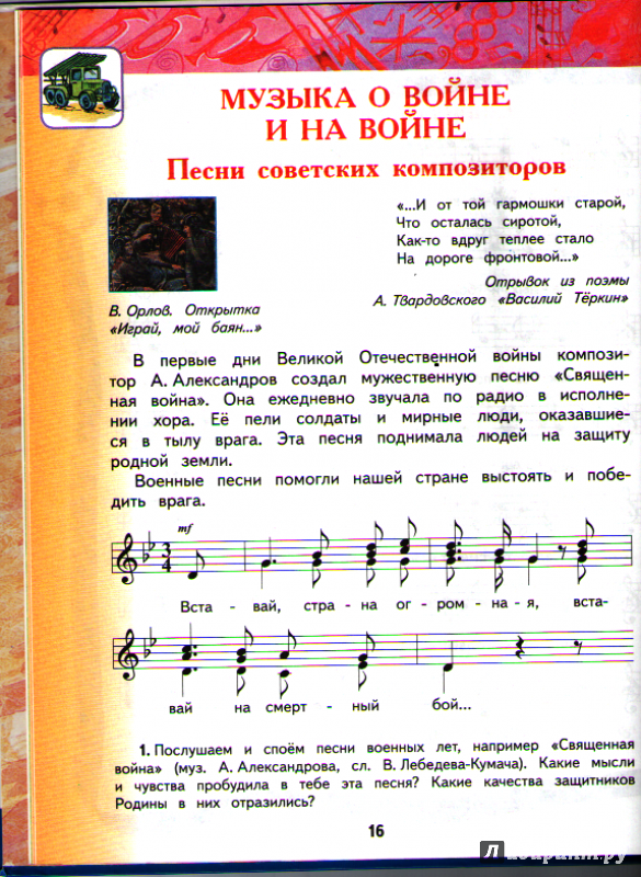 Иллюстрация 8 из 16 для Музыка. 4 класс. Учебник - Татьяна Бакланова | Лабиринт - книги. Источник: Лабиринт