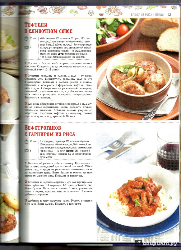 Иллюстрация 7 из 18 для 100 лучших рецептов быстрых блюд на каждый день | Лабиринт - книги. Источник: Ира Похвалит