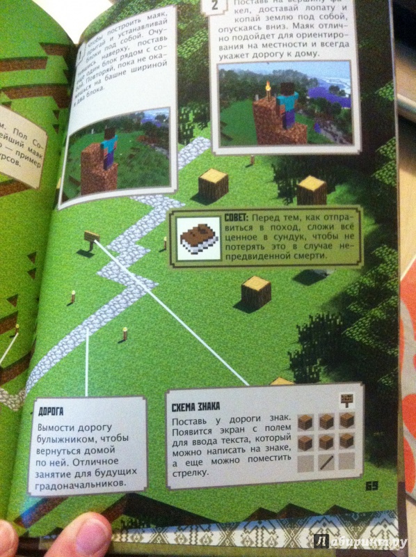 Иллюстрация 21 из 27 для Руководство для начинающих. Minecraft - Stephanie Milton | Лабиринт - книги. Источник: Лабиринт