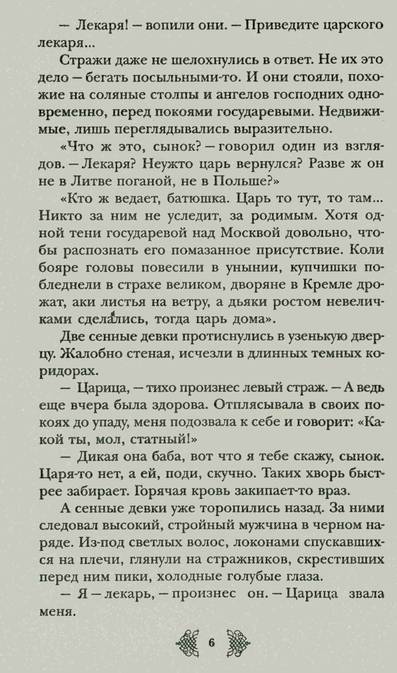 Иллюстрация 3 из 3 для Казанская роза Ивана Грозного - Константин Вронский | Лабиринт - книги. Источник: Panterra