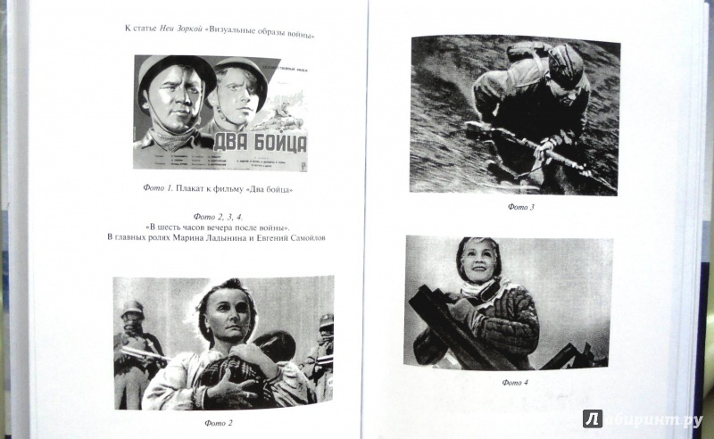Иллюстрация 4 из 15 для Память о войне 60 лет спустя. Россия, Германия, Европа | Лабиринт - книги. Источник: Александр Н.