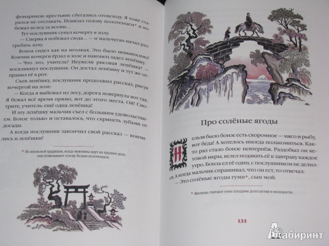 Иллюстрация 24 из 57 для Догадливая невеста. Японские сказки - Ходза, Мори | Лабиринт - книги. Источник: Nemertona