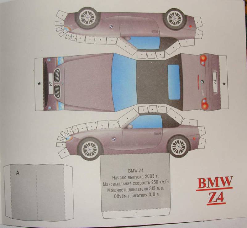 Иллюстрация 7 из 7 для Автосалон. BMW. 6 моделей в одной обложке - Д. Волонцевич | Лабиринт - игрушки. Источник: Arina