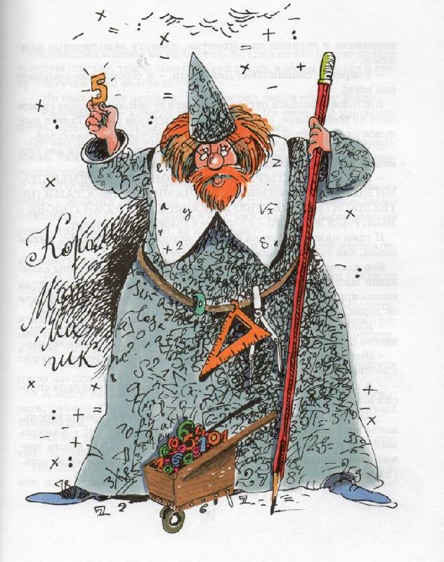 Иллюстрация 14 из 34 для Мило и волшебная будка - Нортон Джастер | Лабиринт - книги. Источник: Zhanna