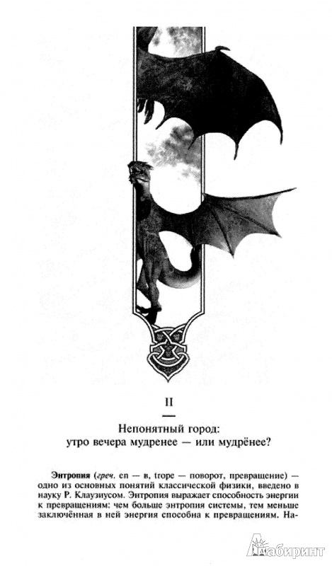 Иллюстрация 3 из 22 для Черный Дракон - Елена Коровина | Лабиринт - книги. Источник: Лабиринт
