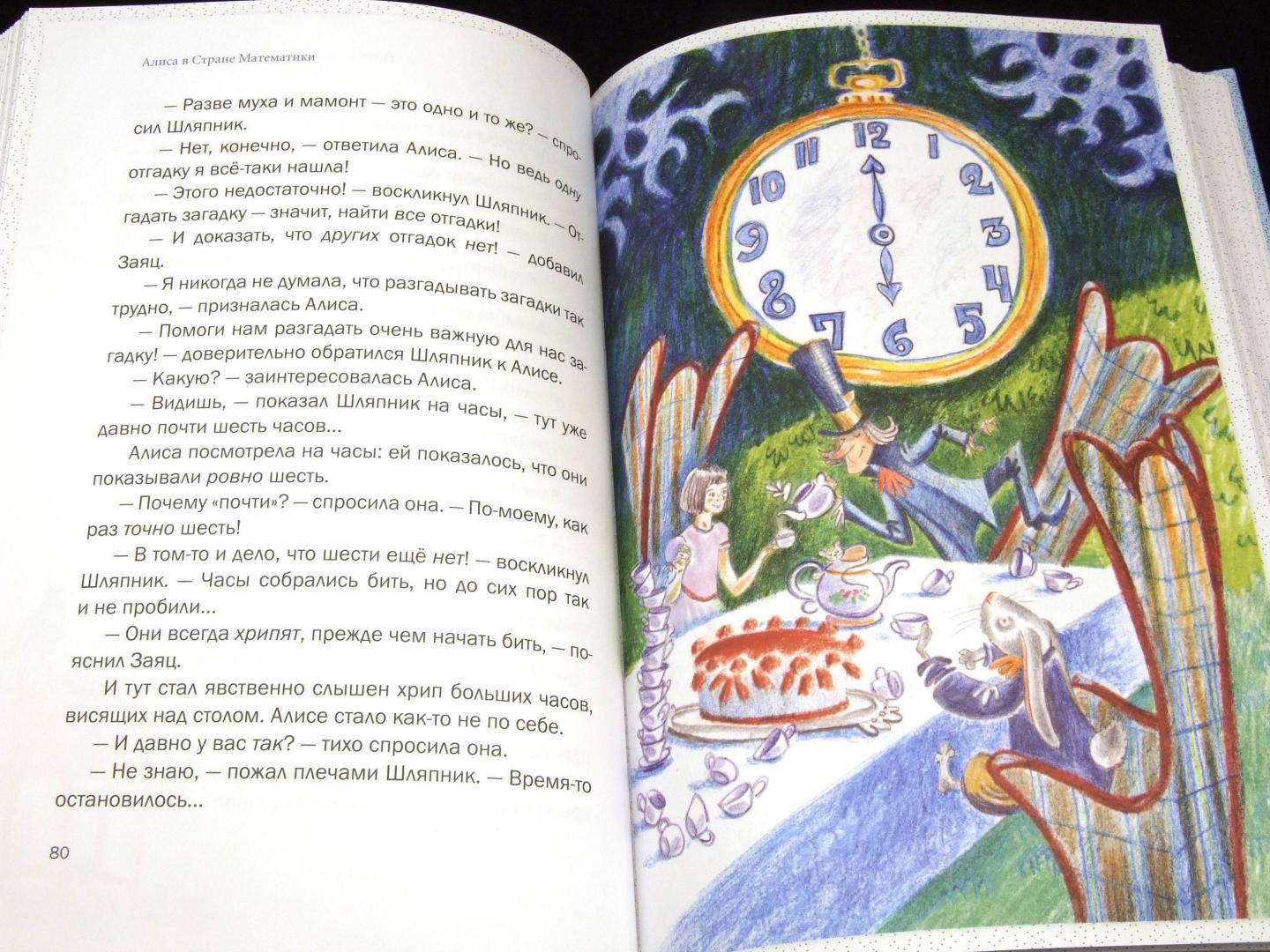 Иллюстрация 40 из 40 для Алиса в Стране Математики - Лев Генденштейн | Лабиринт - книги. Источник: Годовёнок