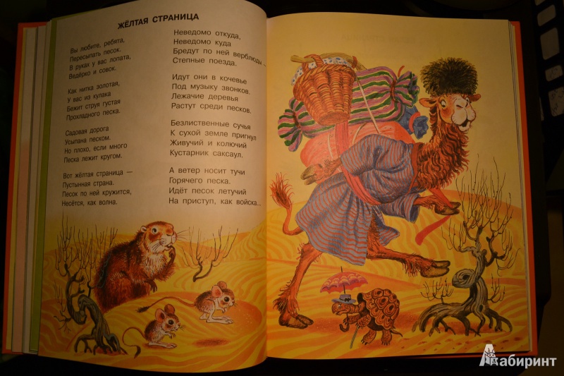 Иллюстрация 115 из 329 для Стихи и сказки для самых маленьких - Самуил Маршак | Лабиринт - книги. Источник: Печерская  Мария