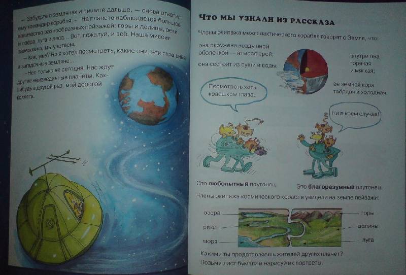 Иллюстрация 9 из 22 для Я и моя планета Земля | Лабиринт - книги. Источник: Настёна