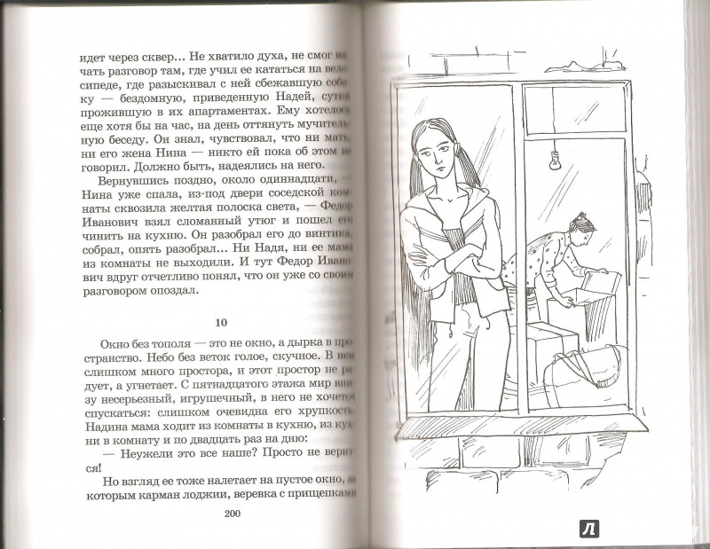Иллюстрация 23 из 26 для Трудное время для попугаев - Т. Пономарева | Лабиринт - книги. Источник: Alex