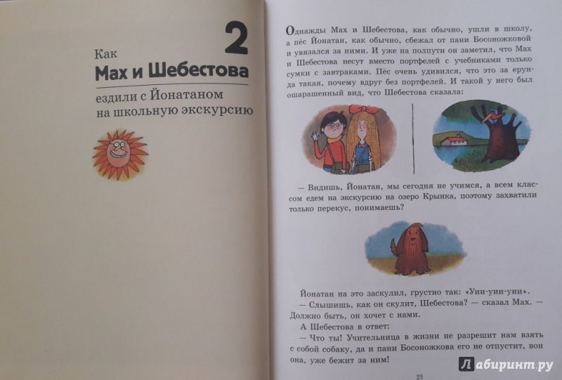 Иллюстрация 14 из 48 для Мах и Шебестова - волшебники из 3 "Б" - Милош Мацоурек | Лабиринт - книги. Источник: Katty