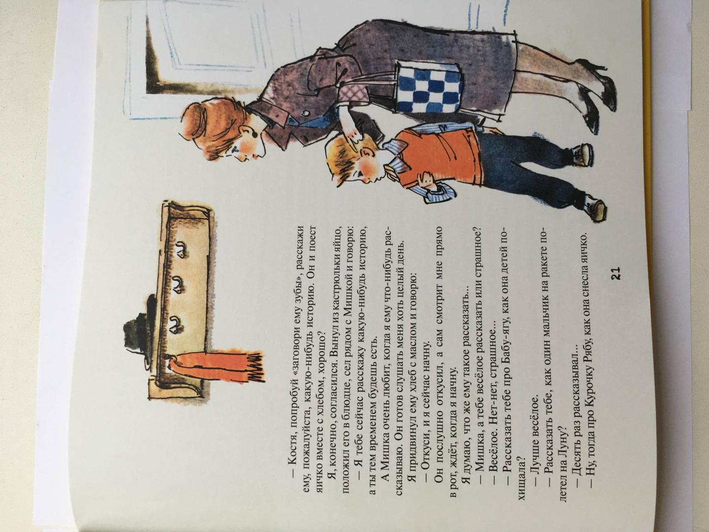 Иллюстрация 78 из 81 для Невезучка: несколько смешных историй из жизни семилетнего человека, которому не везет - Иосиф Ольшанский | Лабиринт - книги. Источник: Ксюша