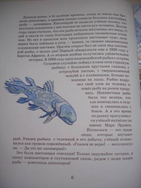 Иллюстрация 18 из 25 для Невиданные зверушки - Ольга Велейко | Лабиринт - книги. Источник: Осьминожка