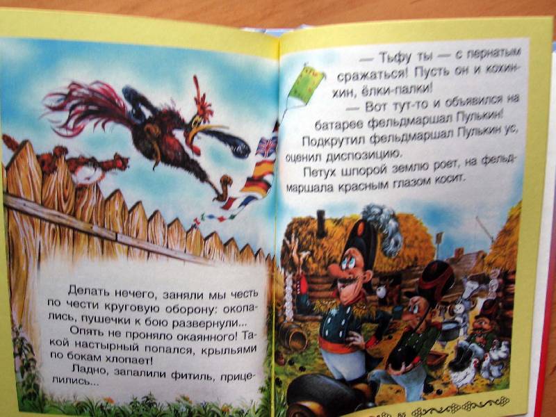 Иллюстрация 22 из 55 для Приключения фельдмаршала Пулькина - Сергей Георгиев | Лабиринт - книги. Источник: Red cat ;)